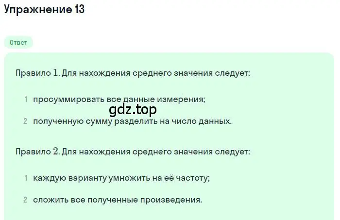 Решение номер 13 (страница 201) гдз по алгебре 9 класс Мордкович, Семенов, задачник 1 часть