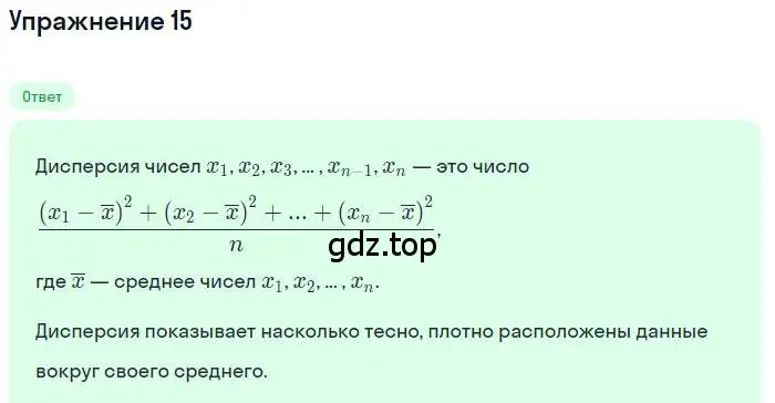 Решение номер 15 (страница 201) гдз по алгебре 9 класс Мордкович, Семенов, задачник 1 часть