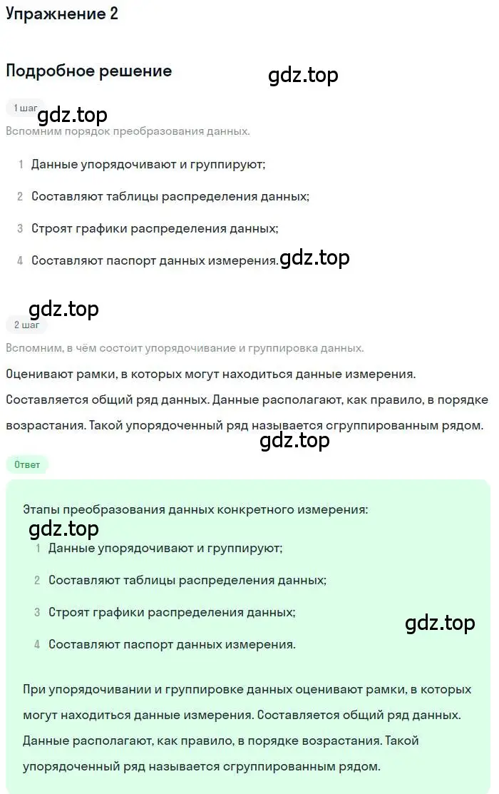 Решение номер 2 (страница 200) гдз по алгебре 9 класс Мордкович, Семенов, задачник 1 часть