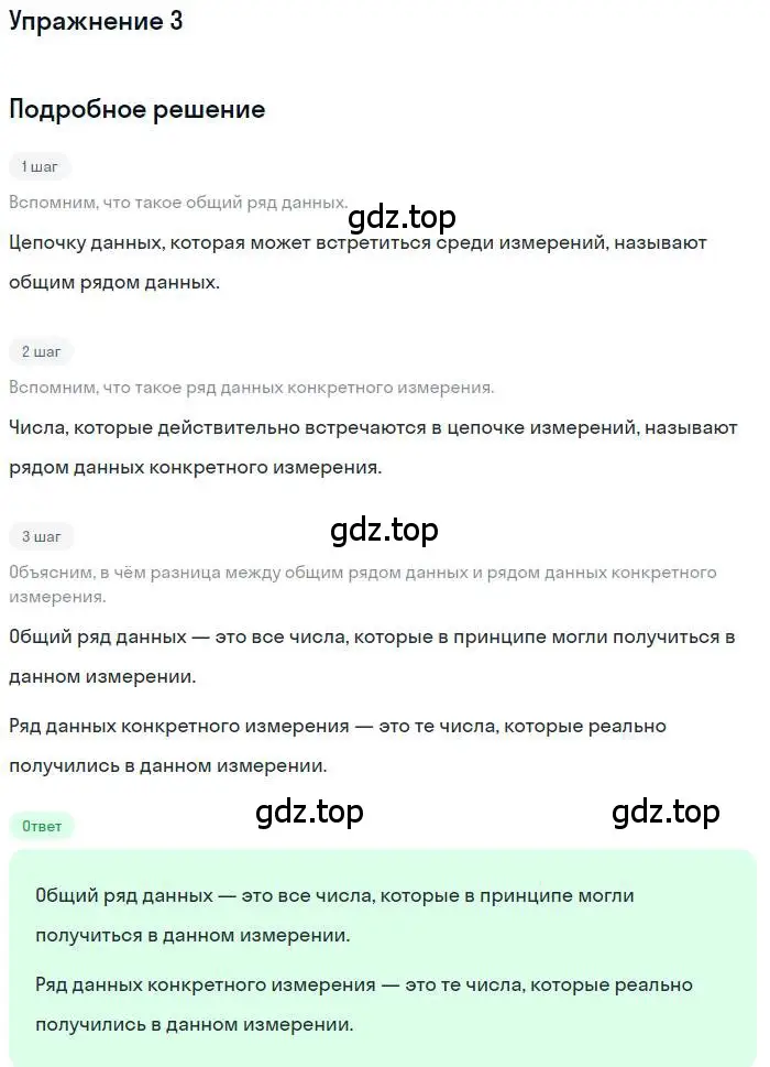 Решение номер 3 (страница 201) гдз по алгебре 9 класс Мордкович, Семенов, задачник 1 часть