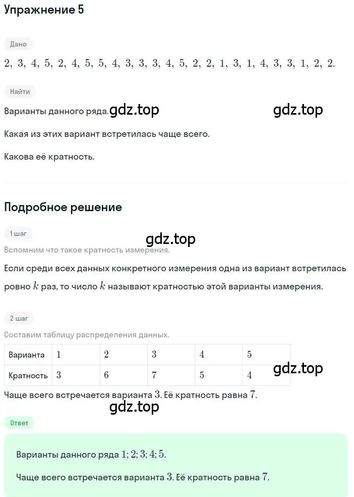 Решение номер 5 (страница 201) гдз по алгебре 9 класс Мордкович, Семенов, задачник 1 часть