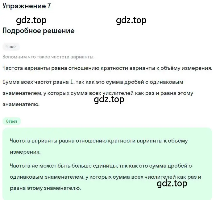 Решение номер 7 (страница 201) гдз по алгебре 9 класс Мордкович, Семенов, задачник 1 часть