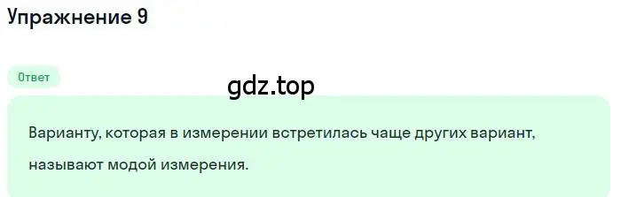 Решение номер 9 (страница 201) гдз по алгебре 9 класс Мордкович, Семенов, задачник 1 часть