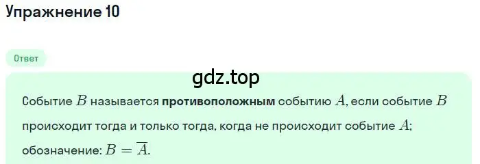 Решение номер 10 (страница 214) гдз по алгебре 9 класс Мордкович, Семенов, задачник 1 часть