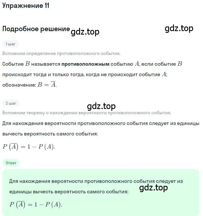 Решение номер 11 (страница 214) гдз по алгебре 9 класс Мордкович, Семенов, задачник 1 часть