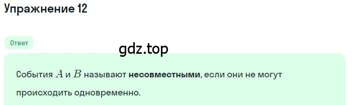 Решение номер 12 (страница 214) гдз по алгебре 9 класс Мордкович, Семенов, задачник 1 часть