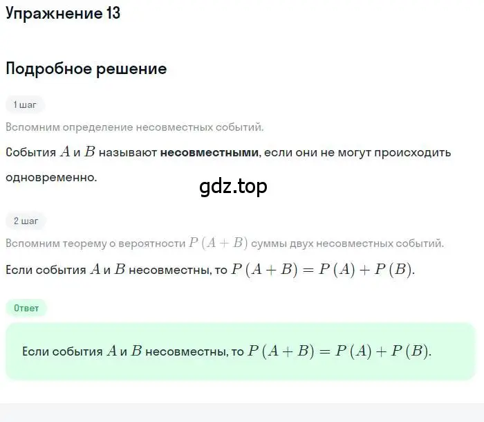 Решение номер 13 (страница 214) гдз по алгебре 9 класс Мордкович, Семенов, задачник 1 часть