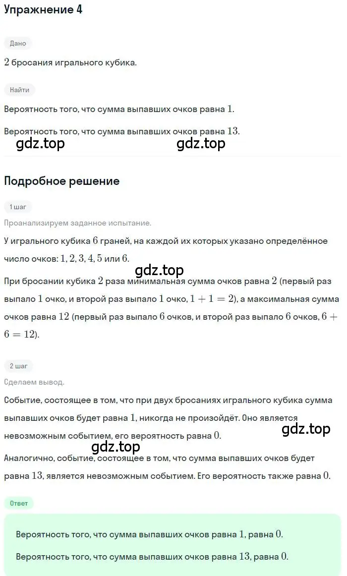 Решение номер 4 (страница 214) гдз по алгебре 9 класс Мордкович, Семенов, задачник 1 часть