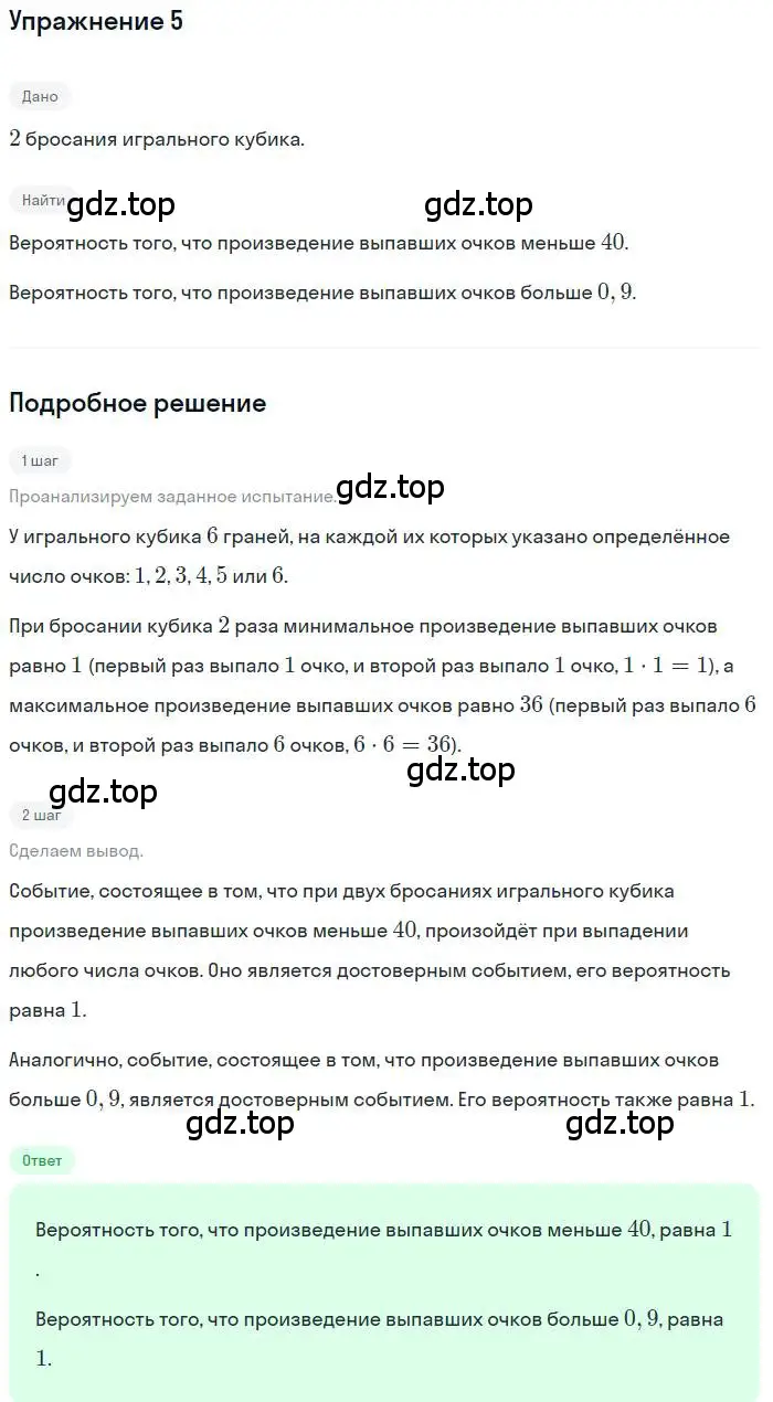 Решение номер 5 (страница 214) гдз по алгебре 9 класс Мордкович, Семенов, задачник 1 часть