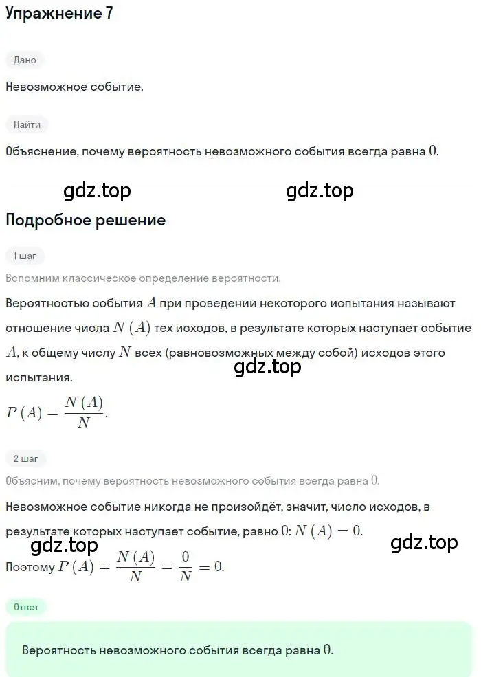 Решение номер 7 (страница 214) гдз по алгебре 9 класс Мордкович, Семенов, задачник 1 часть