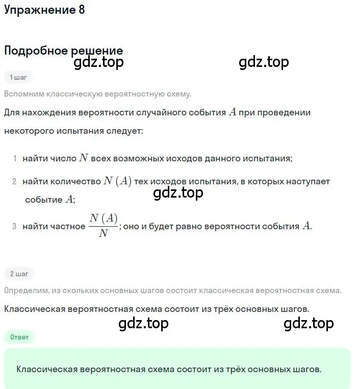 Решение номер 8 (страница 214) гдз по алгебре 9 класс Мордкович, Семенов, задачник 1 часть