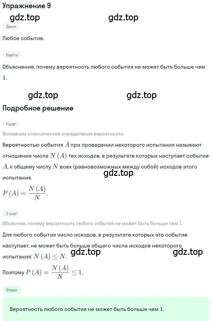 Решение номер 9 (страница 214) гдз по алгебре 9 класс Мордкович, Семенов, задачник 1 часть