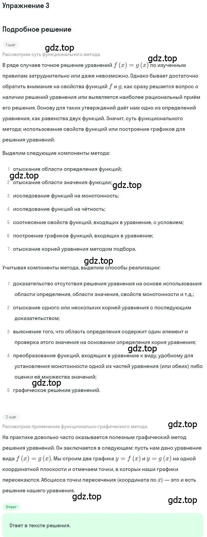 Решение номер 3 (страница 141) гдз по алгебре 9 класс Мордкович, Семенов, задачник 1 часть