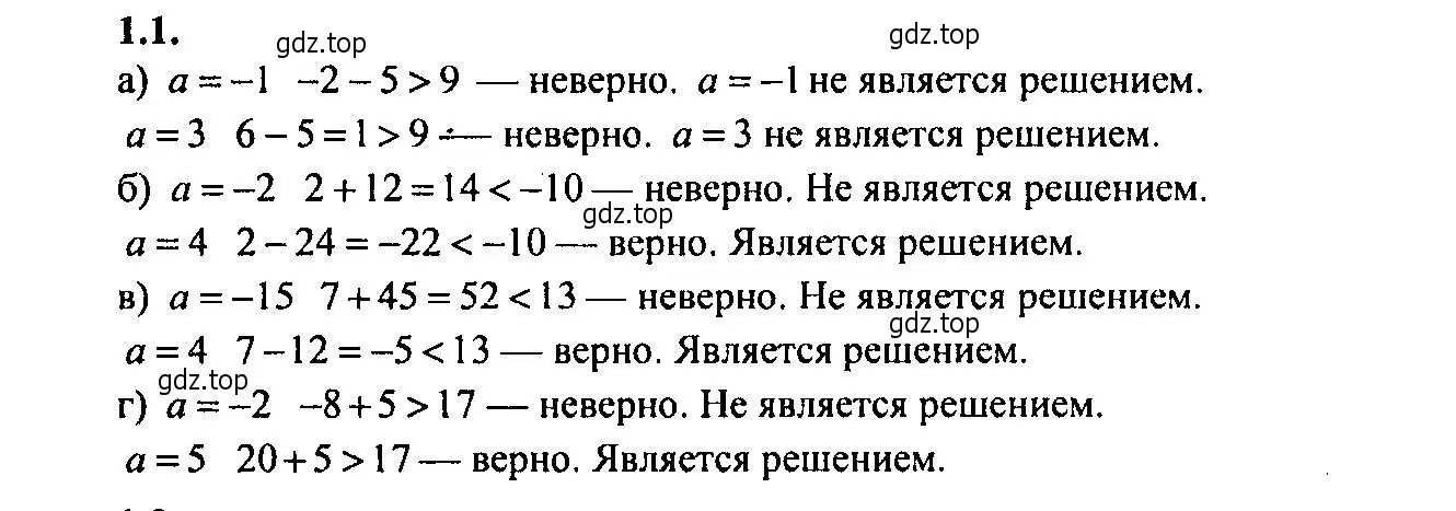 Решение 2. номер 1.1 (страница 4) гдз по алгебре 9 класс Мордкович, Семенов, задачник 2 часть