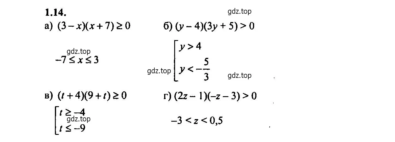Решение 2. номер 1.14 (страница 5) гдз по алгебре 9 класс Мордкович, Семенов, задачник 2 часть