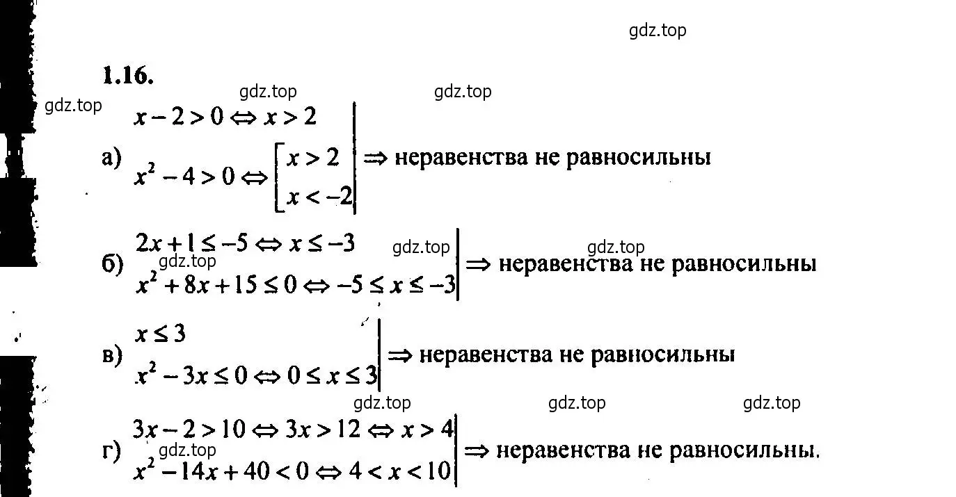 Решение 2. номер 1.16 (страница 6) гдз по алгебре 9 класс Мордкович, Семенов, задачник 2 часть