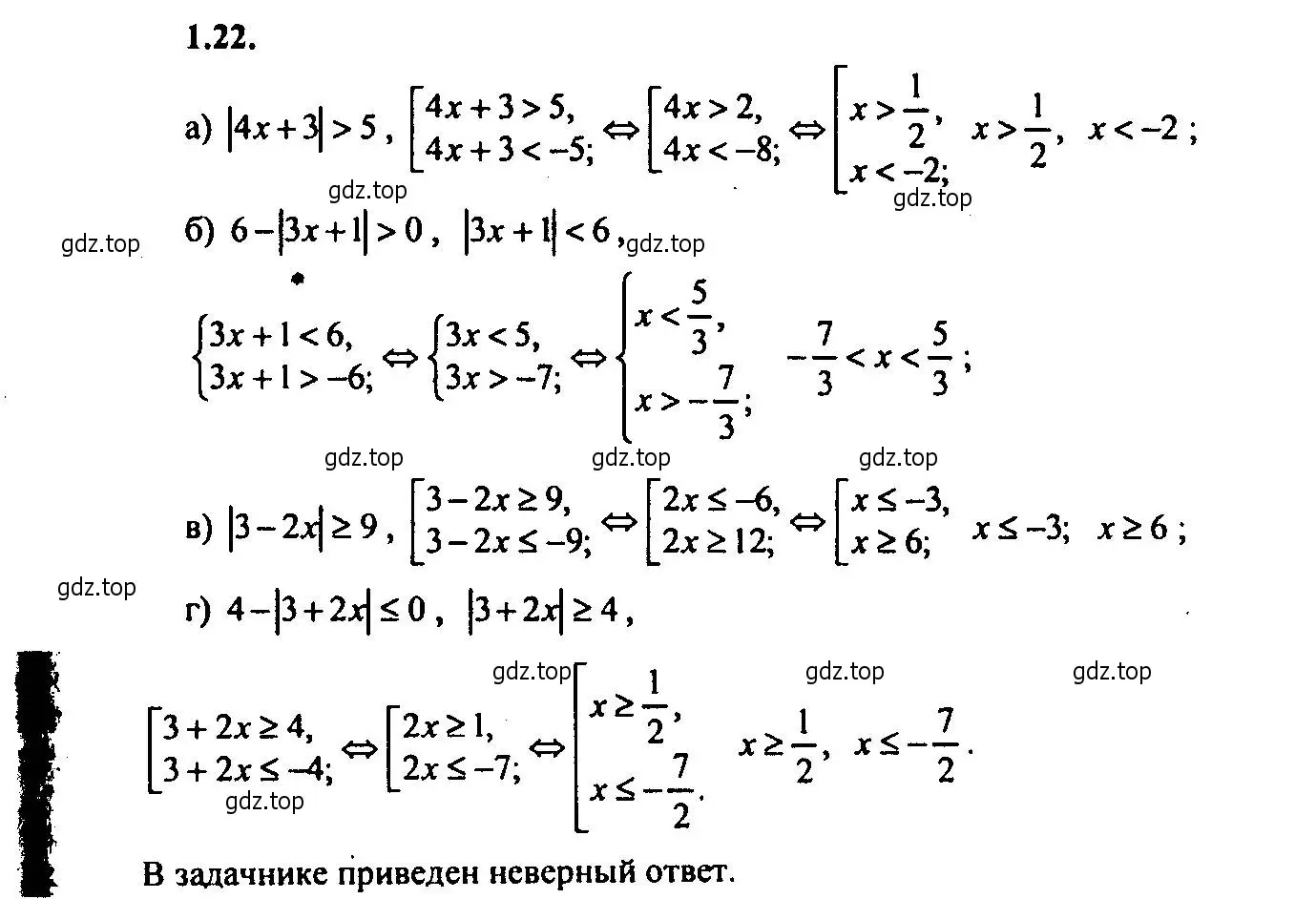 Решение 2. номер 1.22 (страница 7) гдз по алгебре 9 класс Мордкович, Семенов, задачник 2 часть