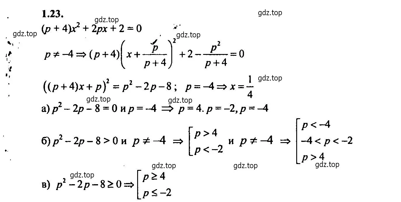 Решение 2. номер 1.23 (страница 7) гдз по алгебре 9 класс Мордкович, Семенов, задачник 2 часть