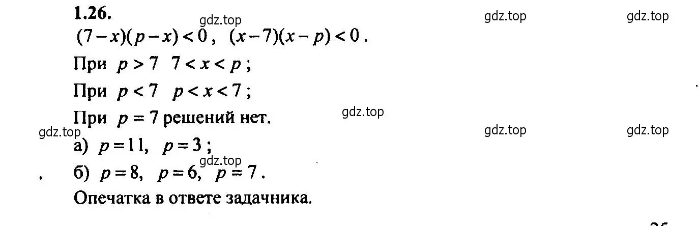 Решение 2. номер 1.26 (страница 7) гдз по алгебре 9 класс Мордкович, Семенов, задачник 2 часть