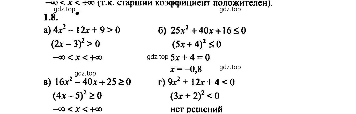 Решение 2. номер 1.8 (страница 5) гдз по алгебре 9 класс Мордкович, Семенов, задачник 2 часть