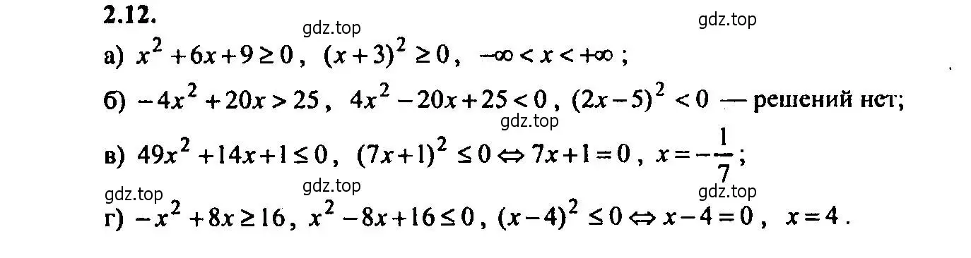 Решение 2. номер 2.12 (страница 9) гдз по алгебре 9 класс Мордкович, Семенов, задачник 2 часть