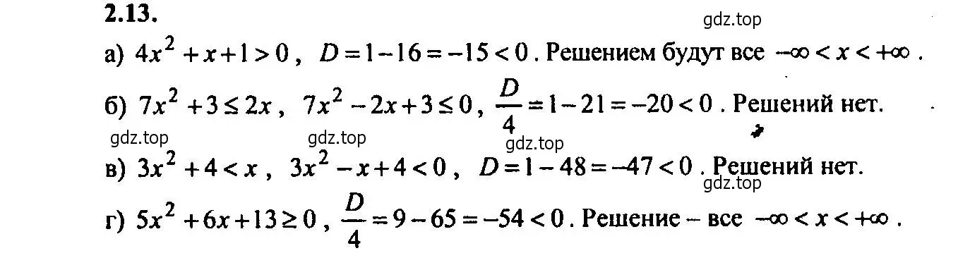 Решение 2. номер 2.13 (страница 9) гдз по алгебре 9 класс Мордкович, Семенов, задачник 2 часть