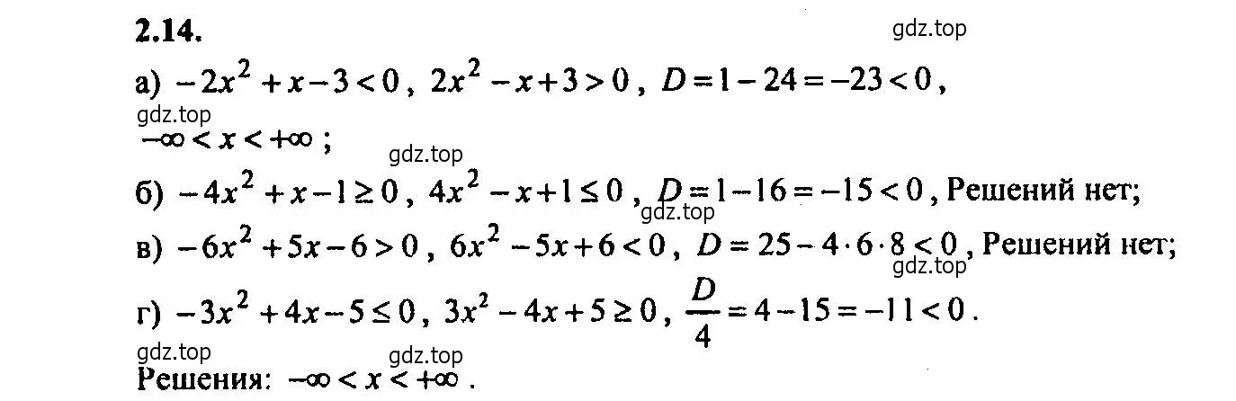 Решение 2. номер 2.14 (страница 9) гдз по алгебре 9 класс Мордкович, Семенов, задачник 2 часть
