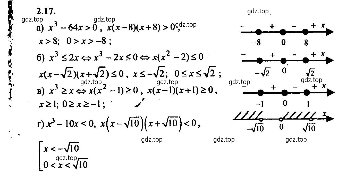 Решение 2. номер 2.17 (страница 9) гдз по алгебре 9 класс Мордкович, Семенов, задачник 2 часть