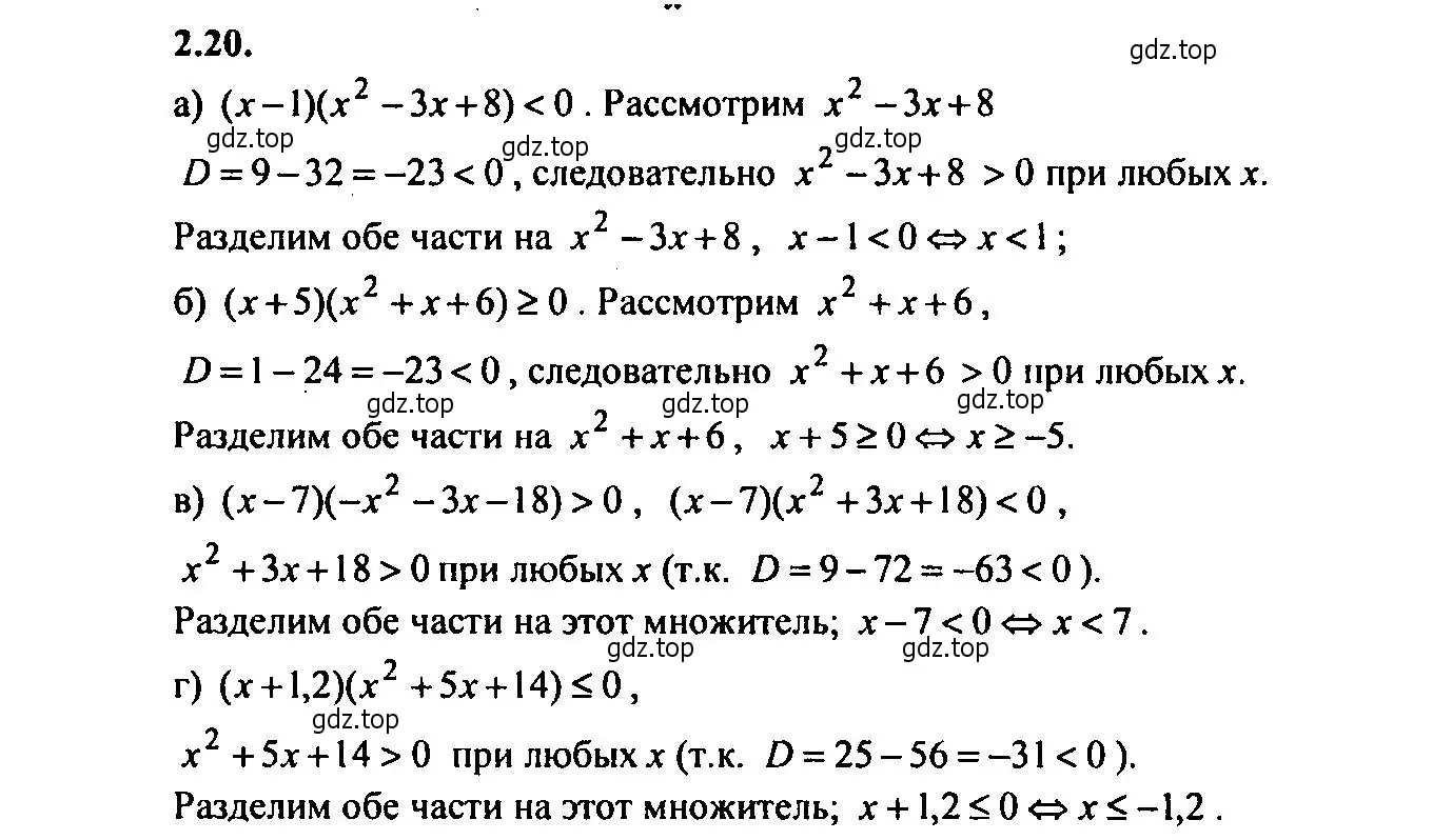 Решение 2. номер 2.20 (страница 10) гдз по алгебре 9 класс Мордкович, Семенов, задачник 2 часть