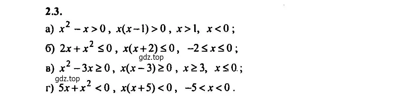 Решение 2. номер 2.3 (страница 8) гдз по алгебре 9 класс Мордкович, Семенов, задачник 2 часть