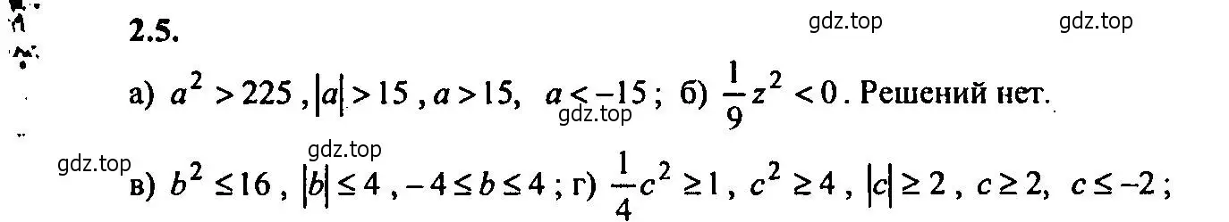 Решение 2. номер 2.5 (страница 8) гдз по алгебре 9 класс Мордкович, Семенов, задачник 2 часть