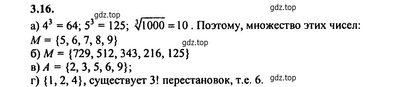 Решение 2. номер 3.16 (страница 15) гдз по алгебре 9 класс Мордкович, Семенов, задачник 2 часть