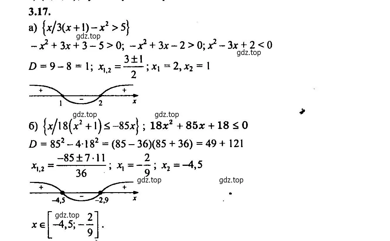 Решение 2. номер 3.17 (страница 15) гдз по алгебре 9 класс Мордкович, Семенов, задачник 2 часть