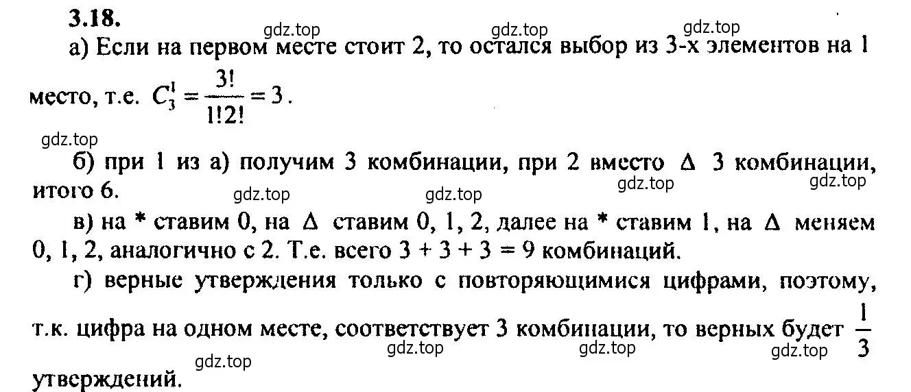 Решение 2. номер 3.18 (страница 15) гдз по алгебре 9 класс Мордкович, Семенов, задачник 2 часть