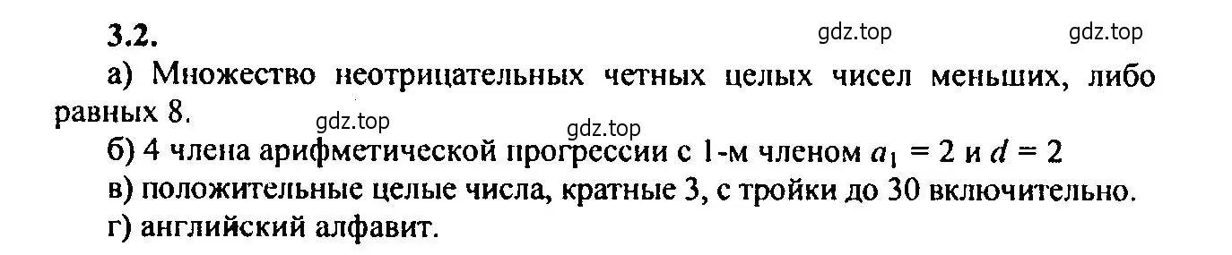 Решение 2. номер 3.2 (страница 12) гдз по алгебре 9 класс Мордкович, Семенов, задачник 2 часть