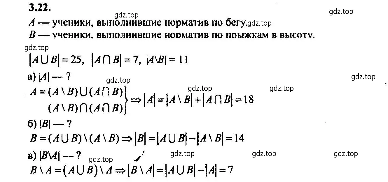 Решение 2. номер 3.22 (страница 16) гдз по алгебре 9 класс Мордкович, Семенов, задачник 2 часть