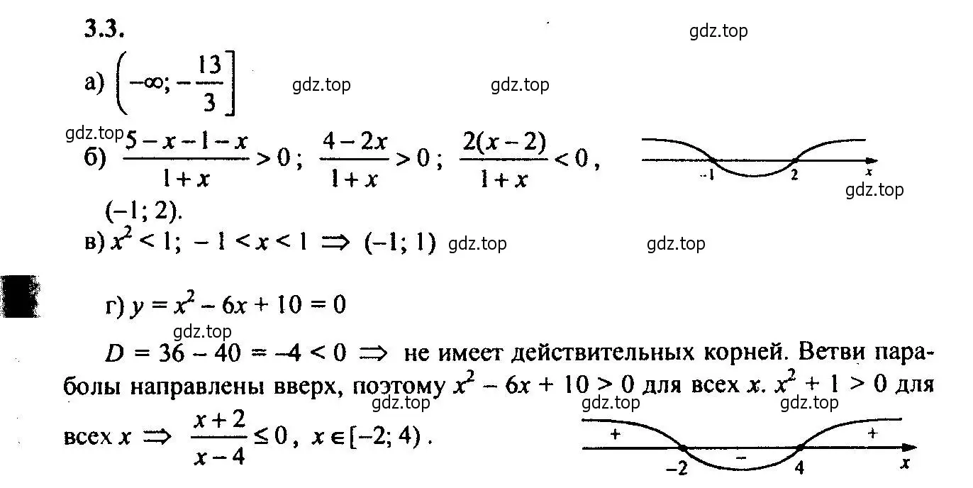 Решение 2. номер 3.3 (страница 12) гдз по алгебре 9 класс Мордкович, Семенов, задачник 2 часть