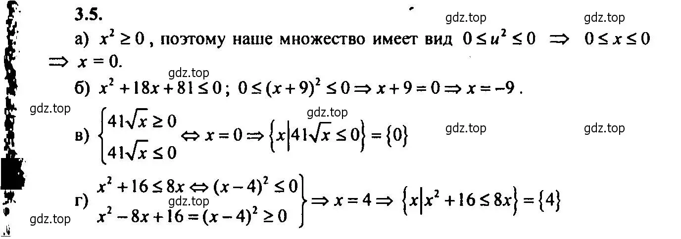 Решение 2. номер 3.5 (страница 13) гдз по алгебре 9 класс Мордкович, Семенов, задачник 2 часть