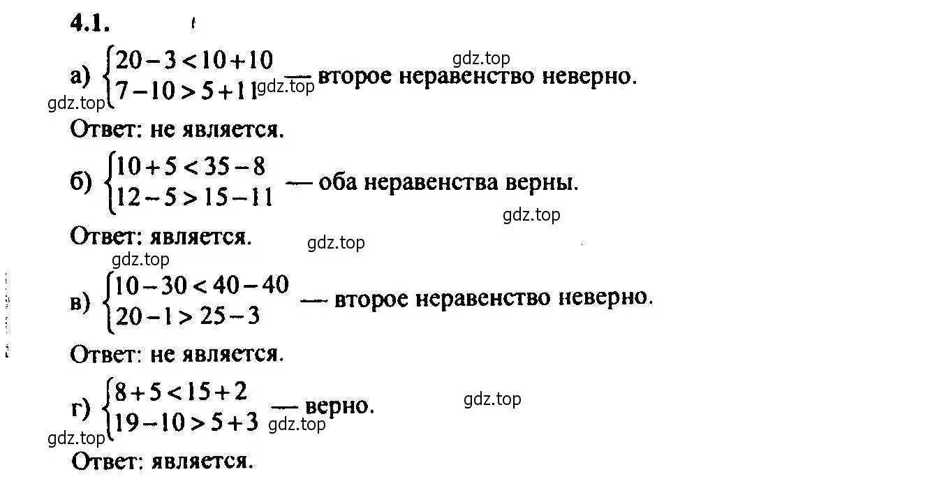 Решение 2. номер 4.1 (страница 17) гдз по алгебре 9 класс Мордкович, Семенов, задачник 2 часть