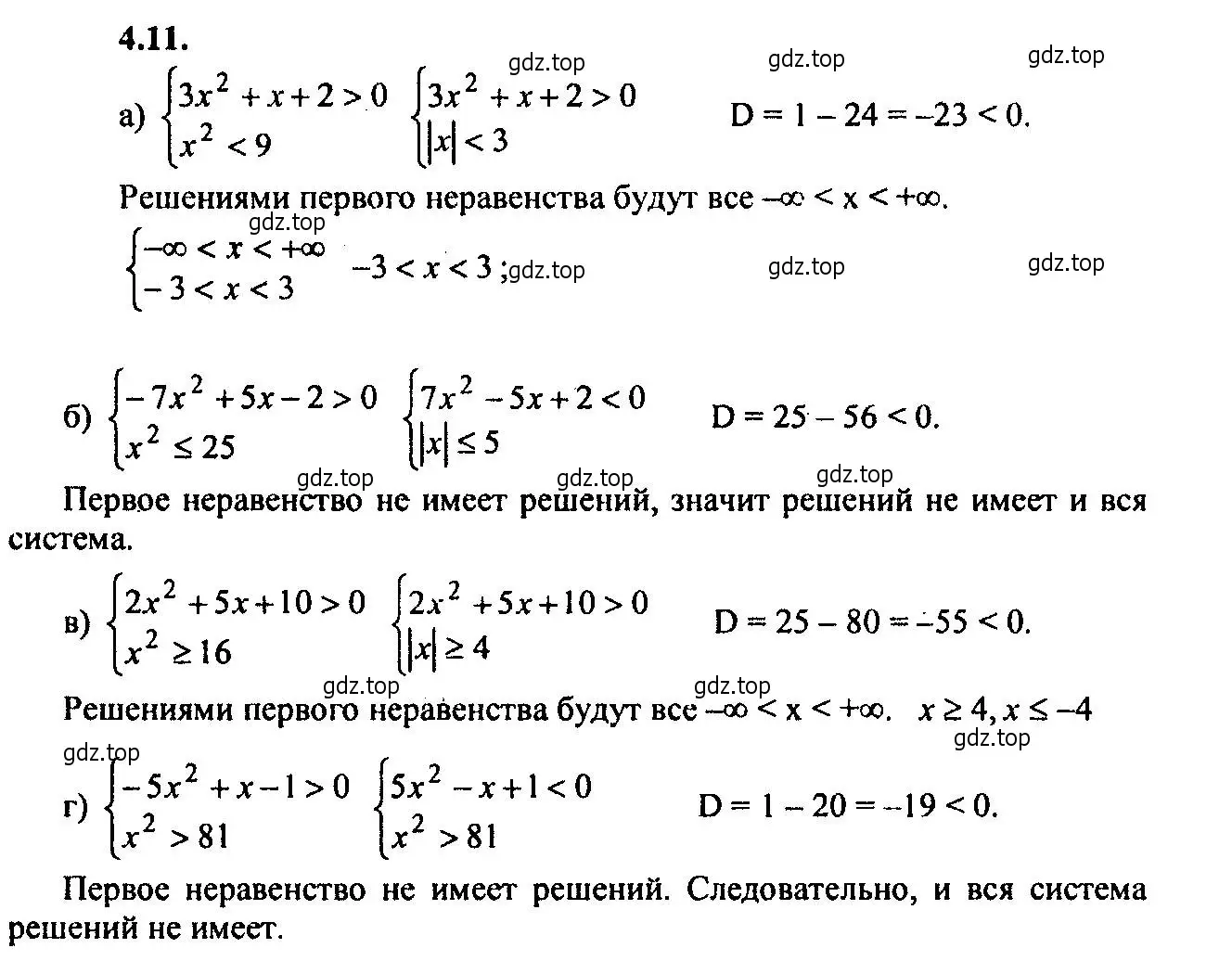 Решение 2. номер 4.11 (страница 18) гдз по алгебре 9 класс Мордкович, Семенов, задачник 2 часть