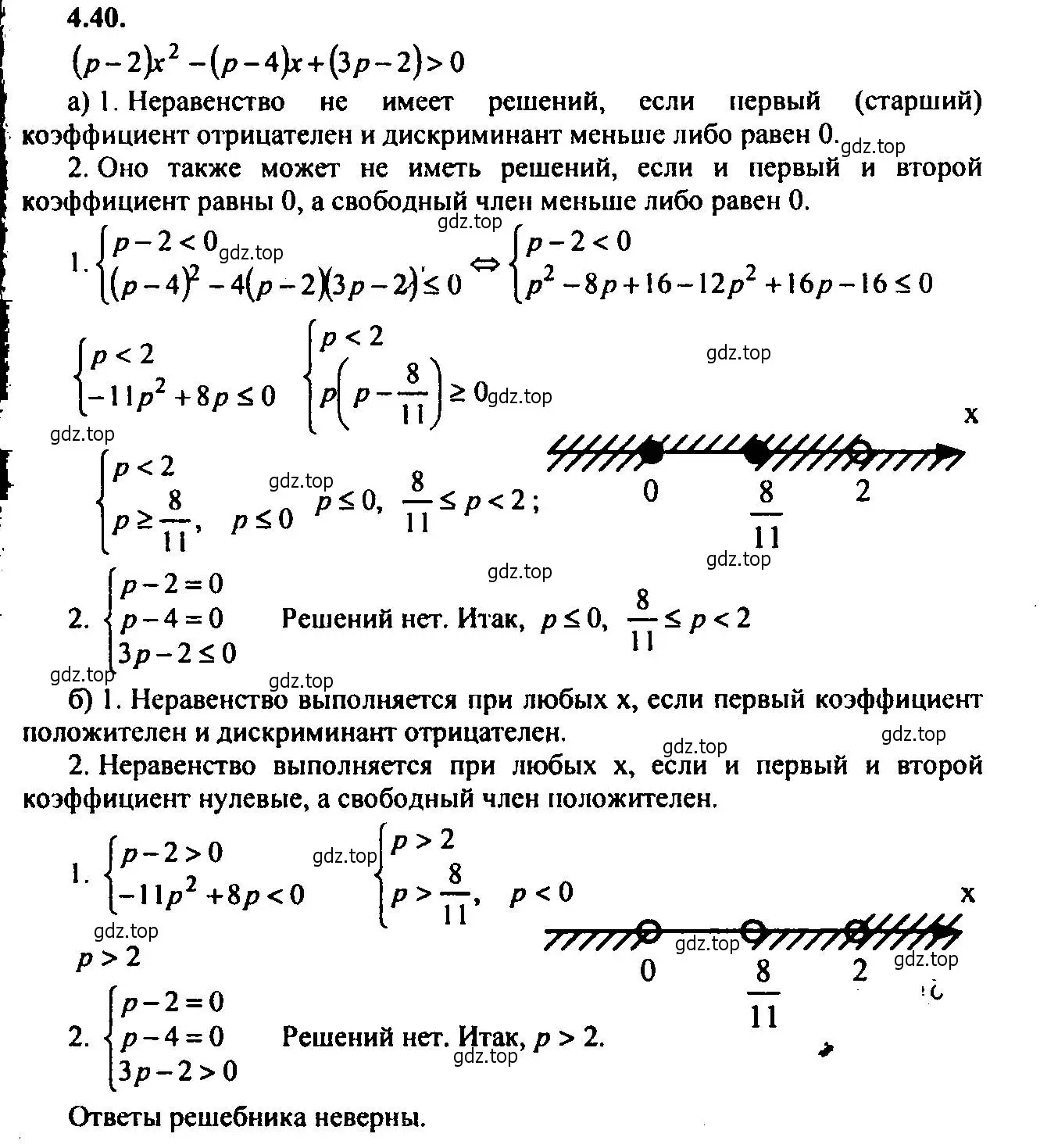 Решение 2. номер 4.40 (страница 24) гдз по алгебре 9 класс Мордкович, Семенов, задачник 2 часть