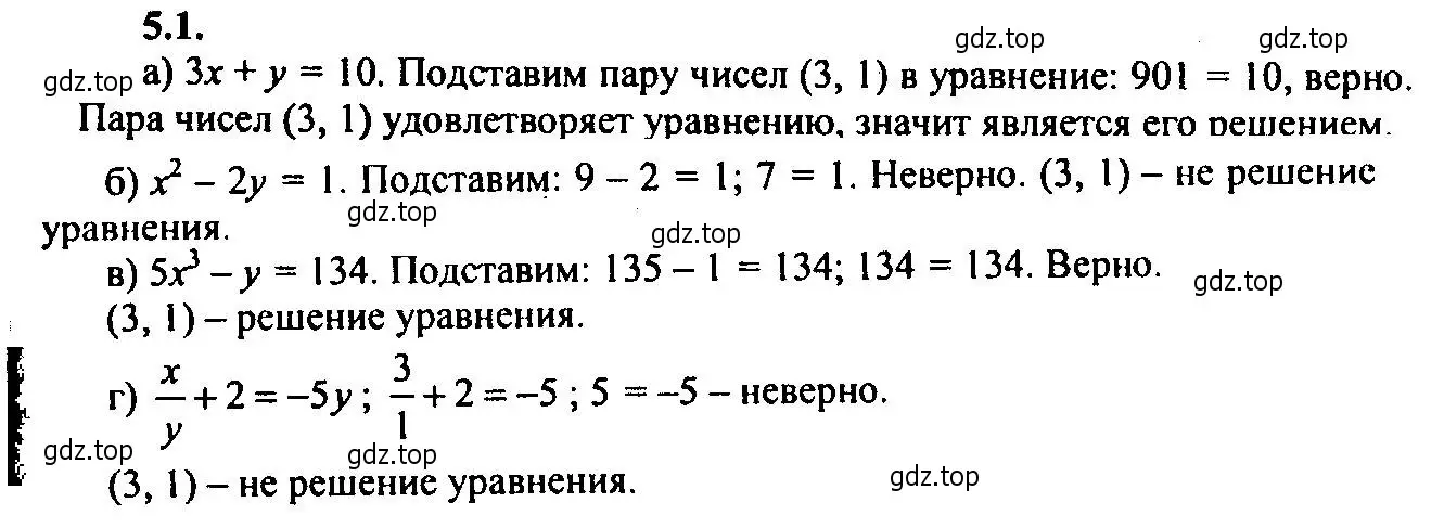 Решение 2. номер 5.1 (страница 27) гдз по алгебре 9 класс Мордкович, Семенов, задачник 2 часть