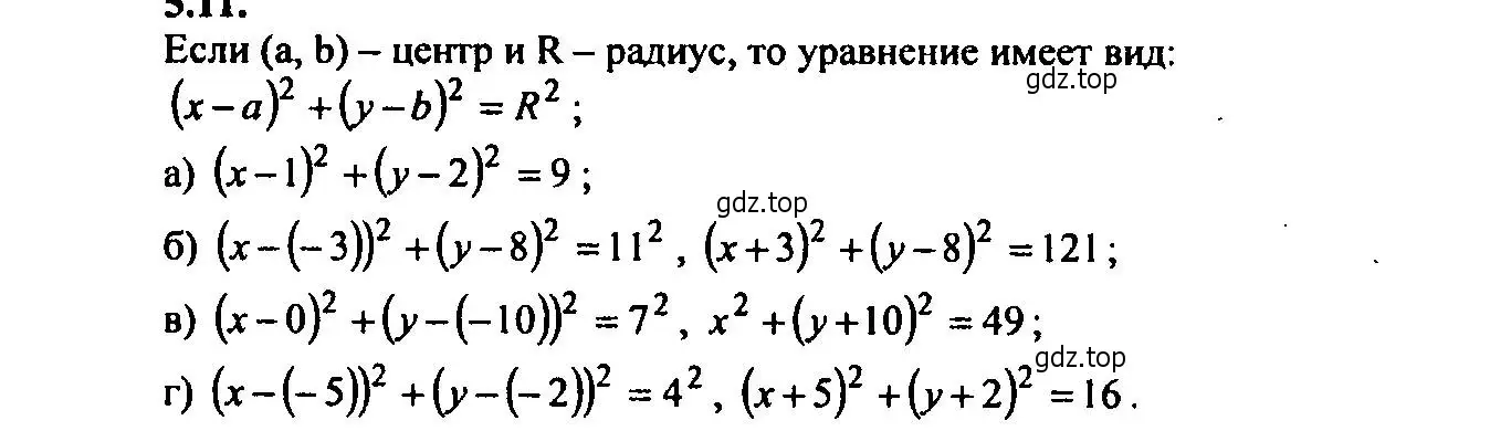 Решение 2. номер 5.11 (страница 28) гдз по алгебре 9 класс Мордкович, Семенов, задачник 2 часть