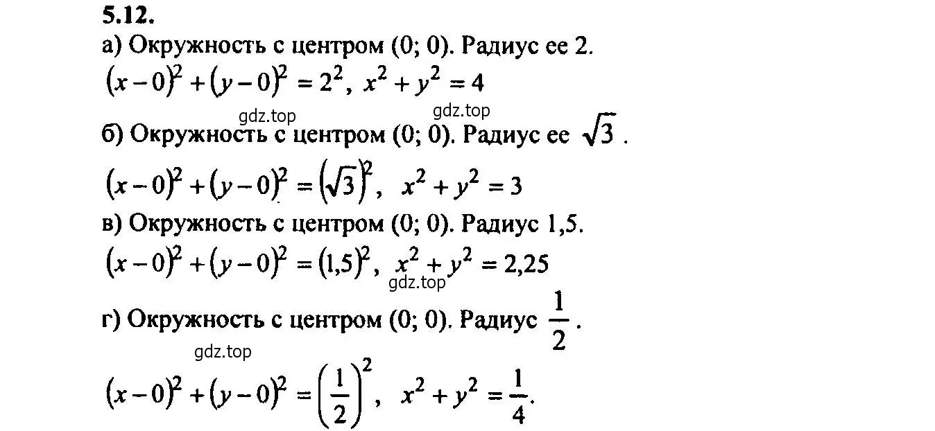 Решение 2. номер 5.12 (страница 28) гдз по алгебре 9 класс Мордкович, Семенов, задачник 2 часть