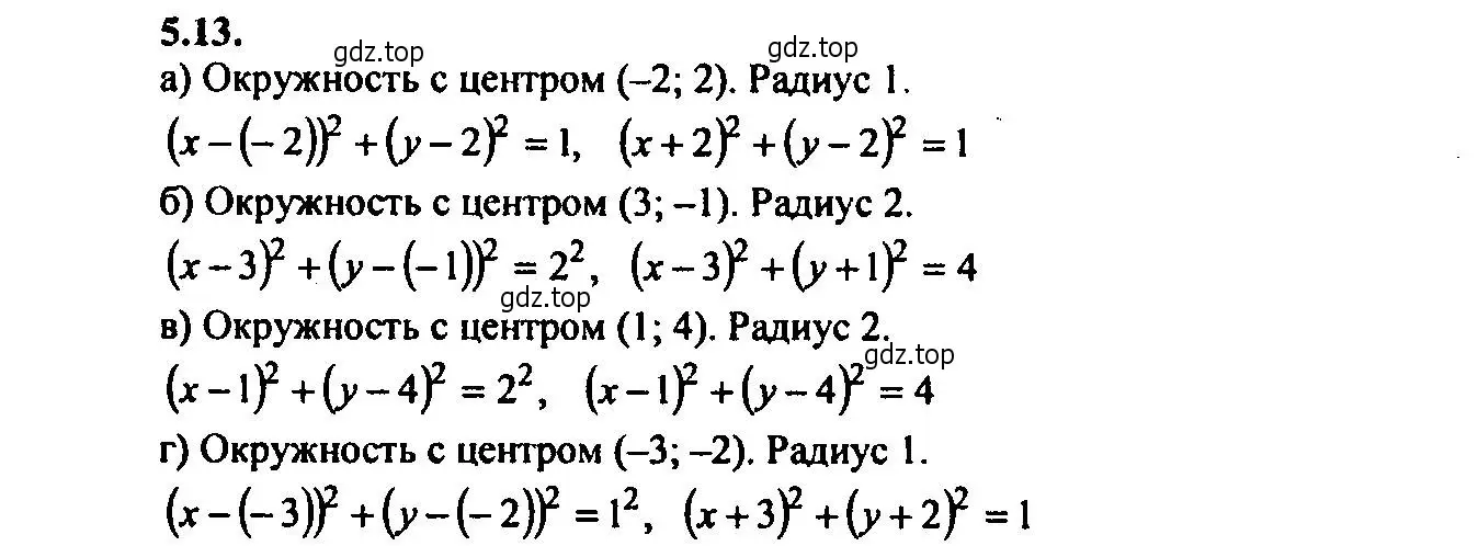 Решение 2. номер 5.13 (страница 28) гдз по алгебре 9 класс Мордкович, Семенов, задачник 2 часть