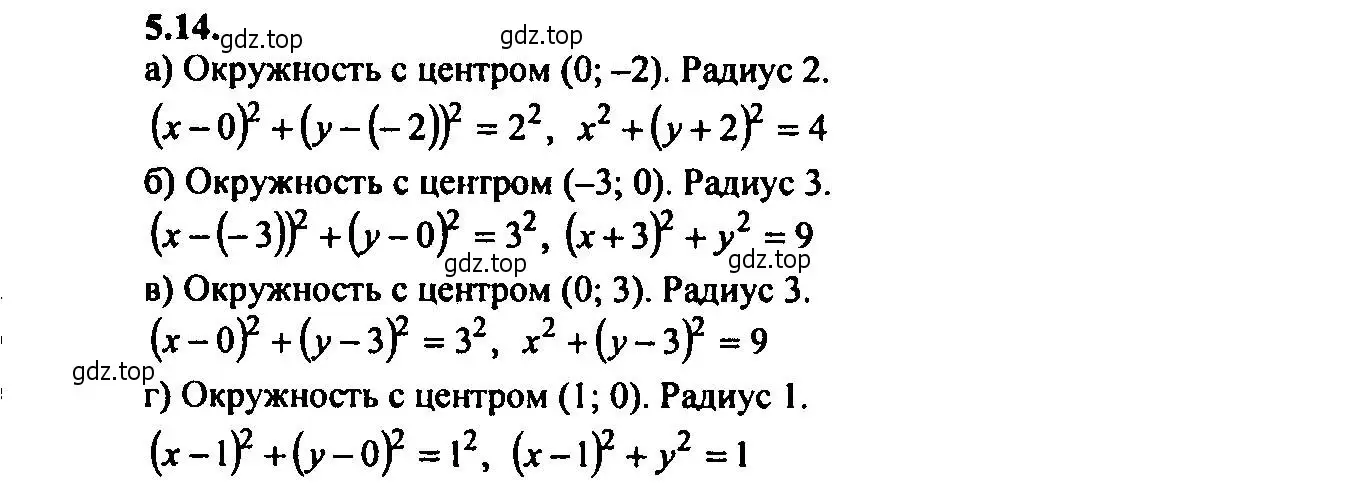 Решение 2. номер 5.14 (страница 31) гдз по алгебре 9 класс Мордкович, Семенов, задачник 2 часть