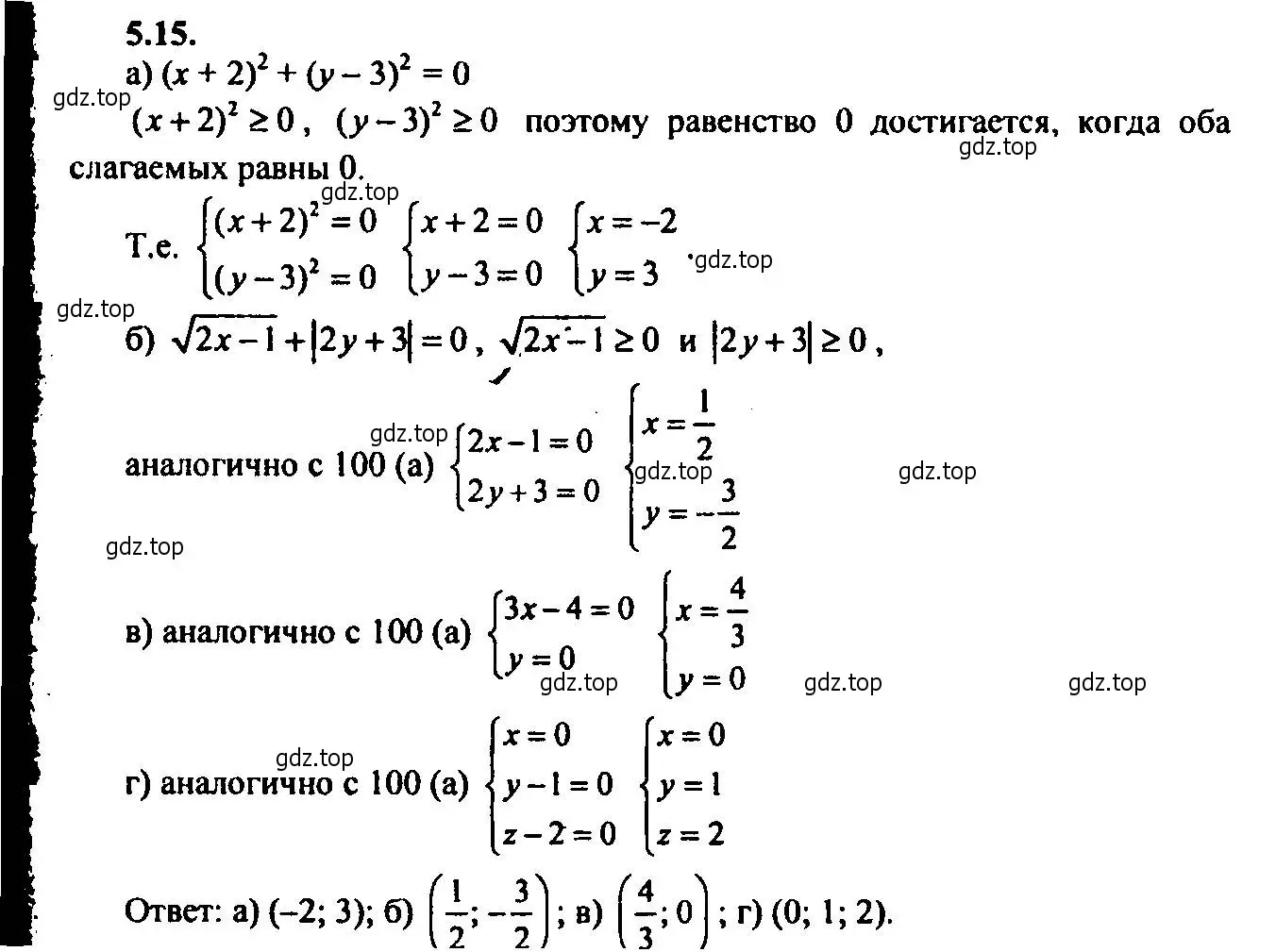 Решение 2. номер 5.15 (страница 31) гдз по алгебре 9 класс Мордкович, Семенов, задачник 2 часть