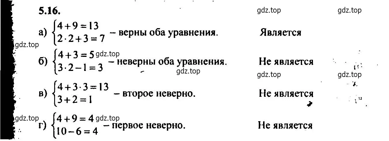 Решение 2. номер 5.16 (страница 31) гдз по алгебре 9 класс Мордкович, Семенов, задачник 2 часть