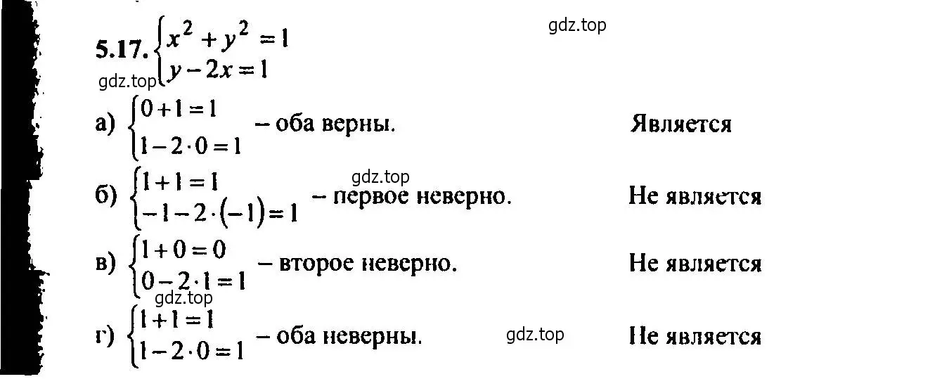 Решение 2. номер 5.17 (страница 31) гдз по алгебре 9 класс Мордкович, Семенов, задачник 2 часть