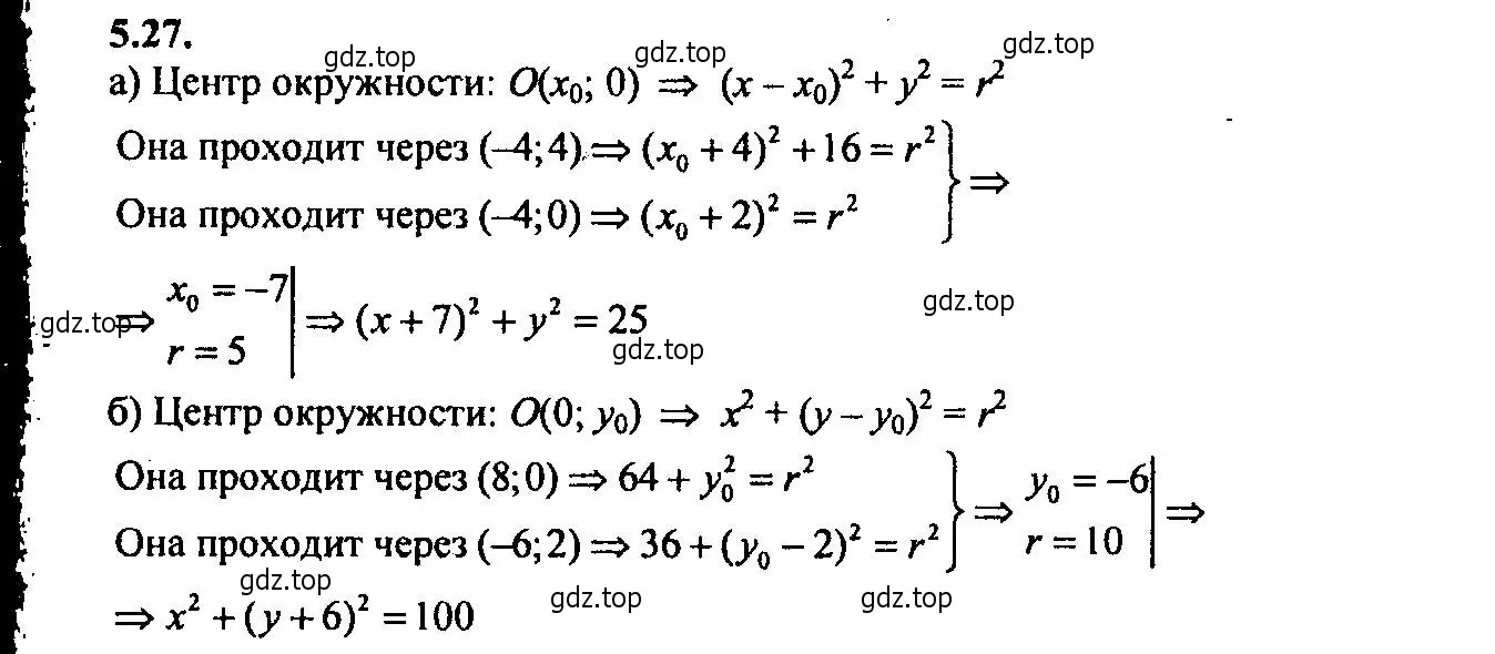 Решение 2. номер 5.27 (страница 33) гдз по алгебре 9 класс Мордкович, Семенов, задачник 2 часть